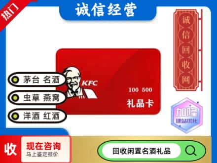 杂多县回收肯德基礼品卡