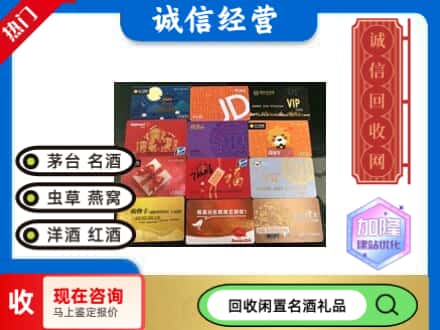 杂多县回收网购卡